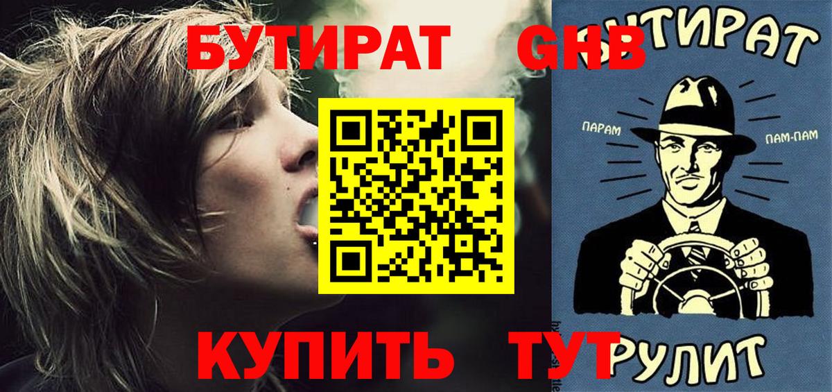 Кандалакша  БУТИРАТ GHB  Вход с VPN 