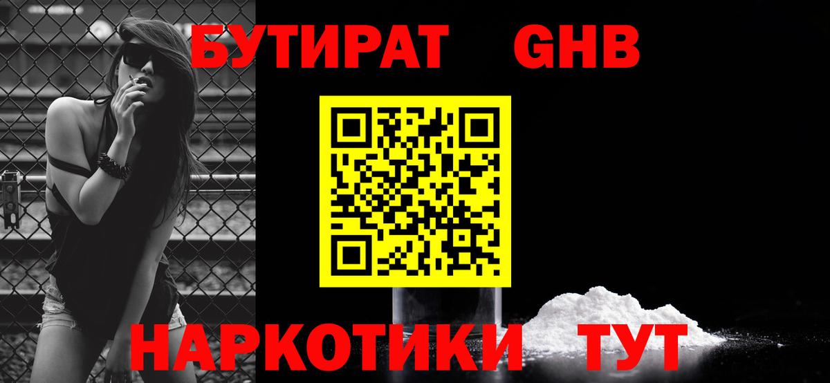 Бутират буратино Кандалакша