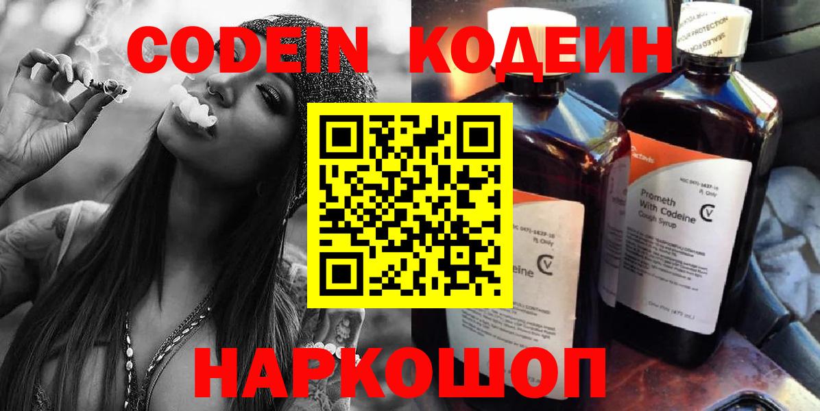 Codein Purple Drank  Кодеиновый сироп Lean Purple Drank  Кандалакша  Вход с VPN 