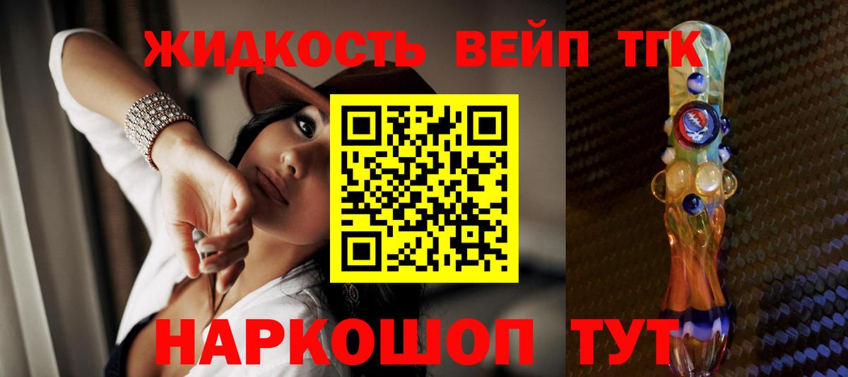 ТГК жижа  Вход с VPN  наркота  Дистиллят ТГК жижа  Кандалакша 
